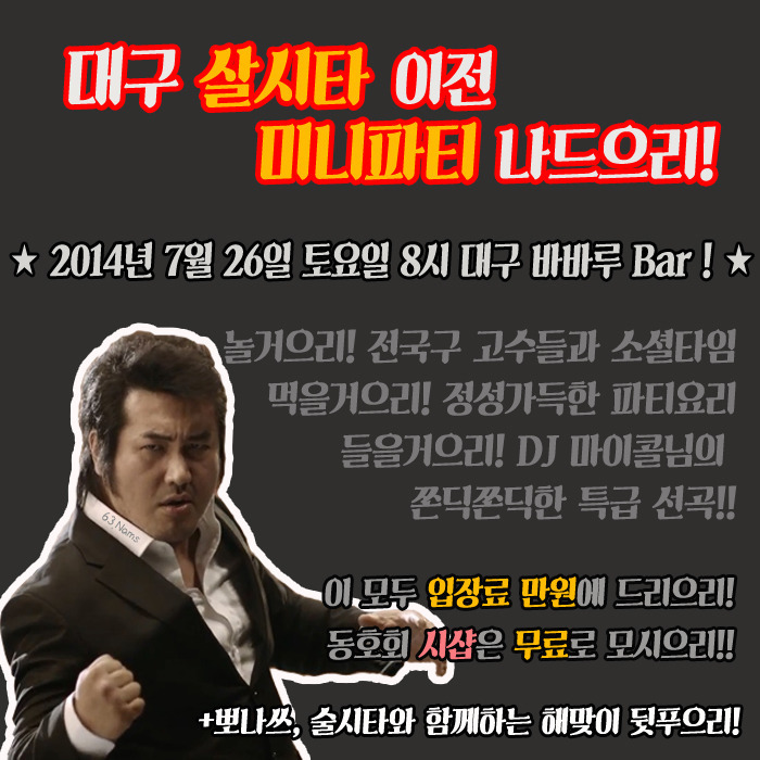 osalsa_party_local_1602_0001.jpg