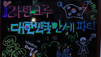 2017.2.28 라틴크루 대한독립만세 파티 (1/2) ＜수원턴바＞