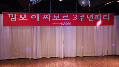 2019 03 30 맘보 이 싸보르 3주년 파티 (1/3)
