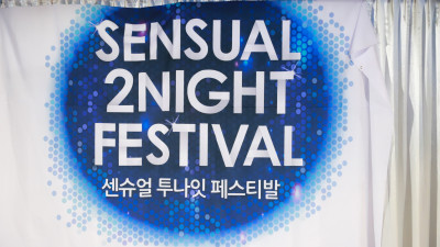 2018 12 21 SENSUAL 2NIGHT FESTIVAL (공연)