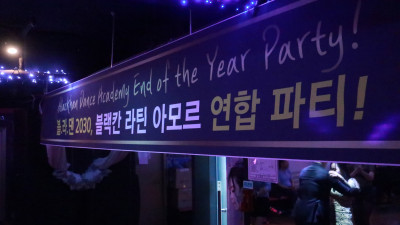 2017.12.30 블랙칸 연말파티 (인증샷 2/2)