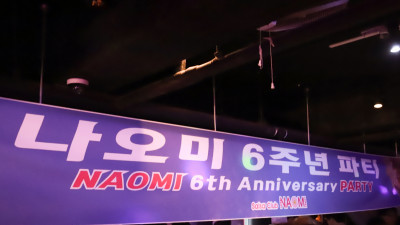20180616 살사클럽 나오미빠 6주년파티 인증샷(1/3)