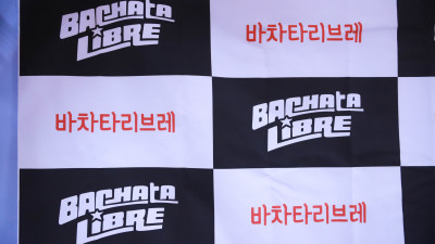 2018 05 21 바차타 리브레 3주년 파티 (홍턴 7/7)