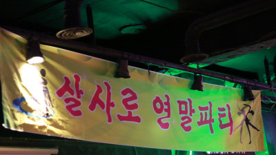 2015년  12월 17일 (살사로 연말 파티)    - TOP -