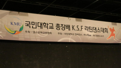 2016 국민대 총장배 K.S.F 라틴댄스대회 (1/9)