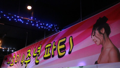 나오미 주년 파티 (1/4)