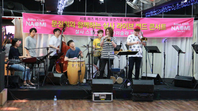 문정희와 함께하는 살사 라이브 밴드 콘서트