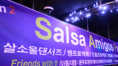 20171111 살사 아미고스 파티 (기타등등)