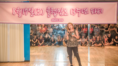 클럽맘보 13주년 파티 (201.8.17)02