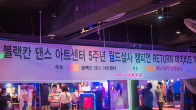 블랙칸라틴댄스아카데미 5주년 파티(18.6.2 클럽 나오미) 01