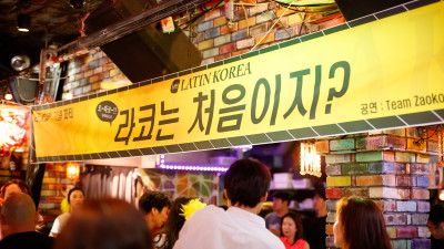라틴코리아 창립 기념 파티 01