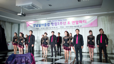 강남살사클럽 창립1주년 & 연말파티 03
