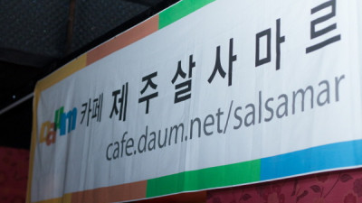 2012 제주국제라틴댄스페스티발 7월8일 살사마루 1/2
